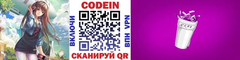 Codein Purple Drank  Бердск 